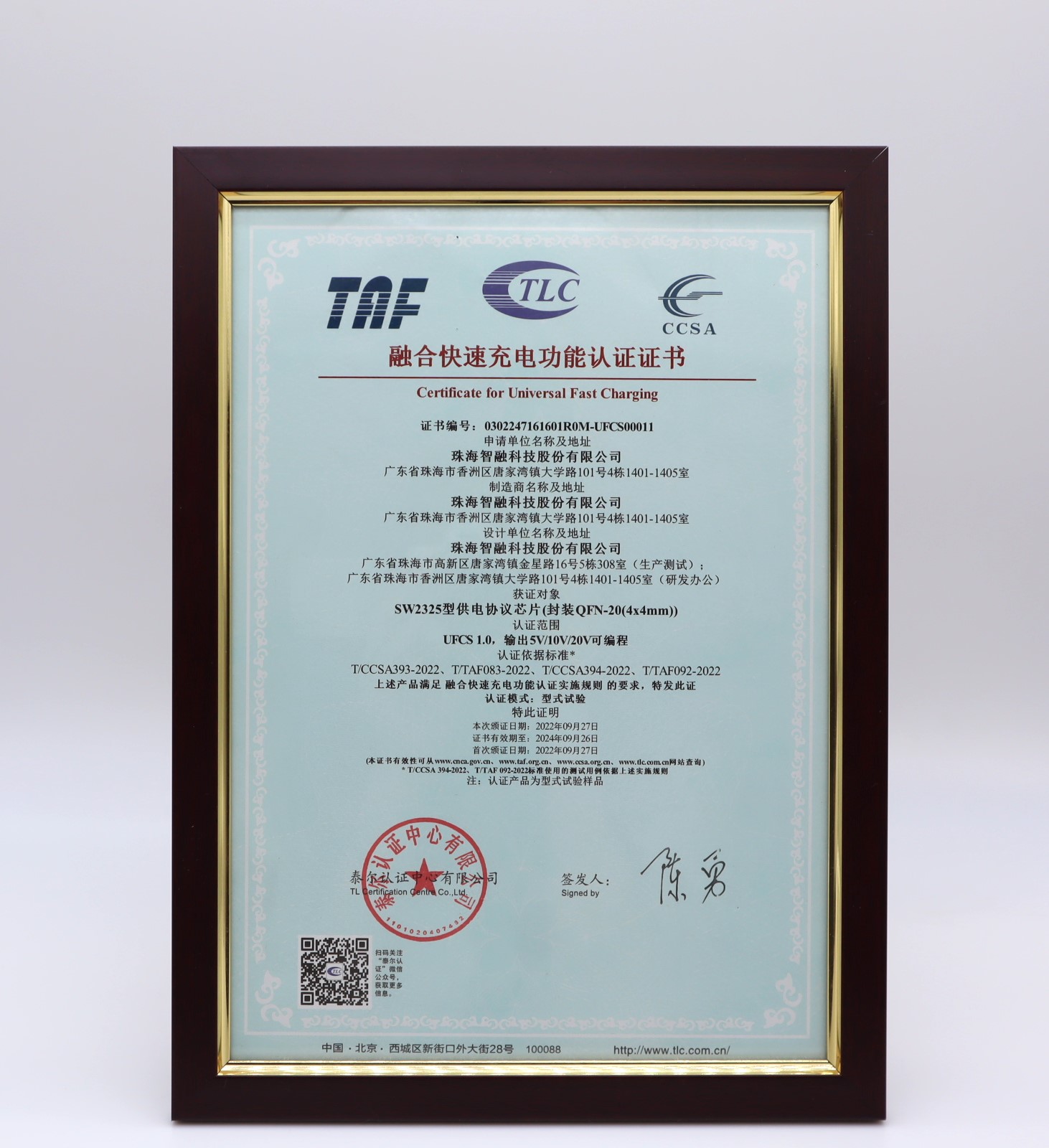 UFCS认证.JPG UFCS认证.JPG